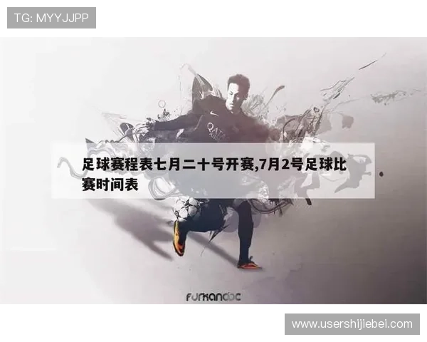 第一届世界杯足球赛的举办时间、地点及其在足球历史上的重要地位分析