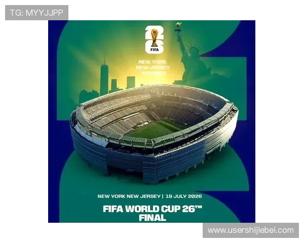 2026年世界杯举办地的历史背景与举办城市的选择原因